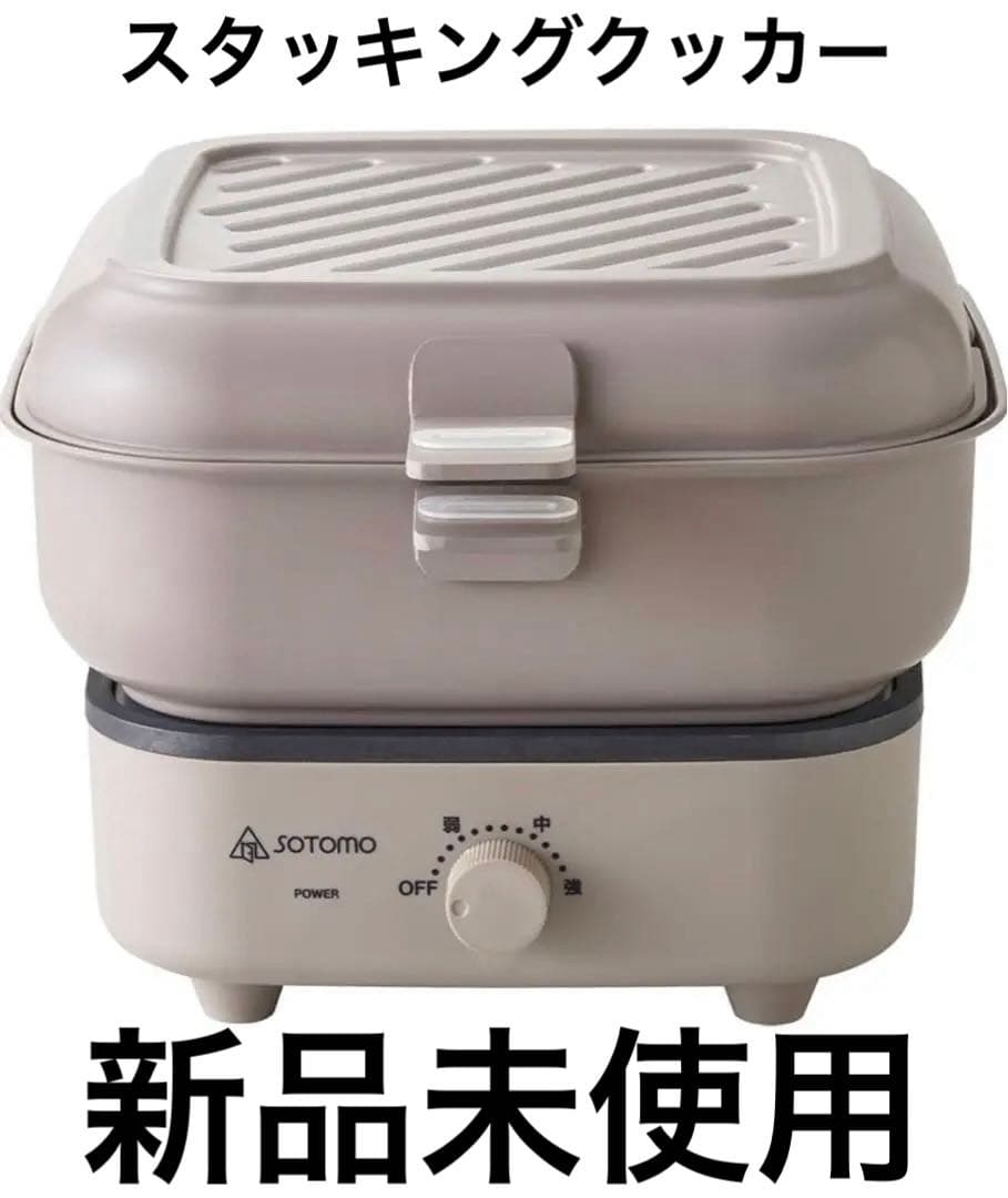 スタッキングクッカー