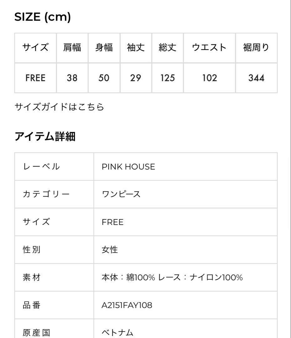 2025商品　ピンクハウス　ワンピース