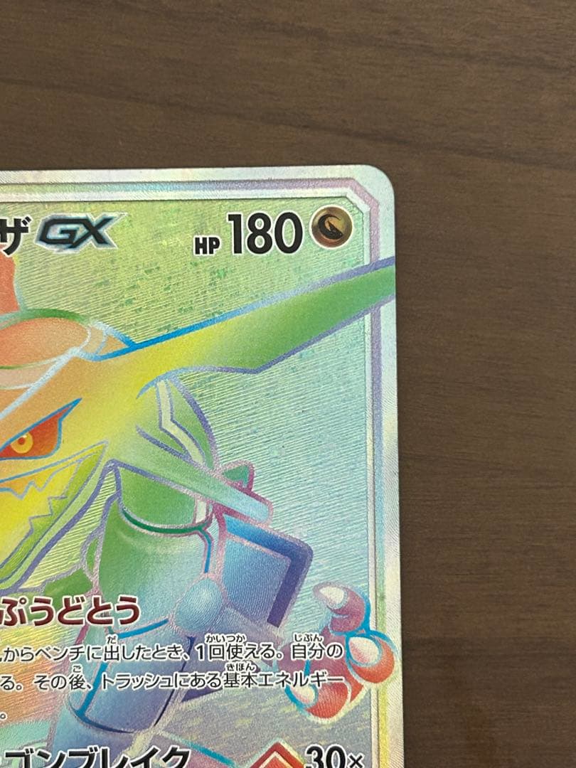 ポケモンカードレックウザGXHR