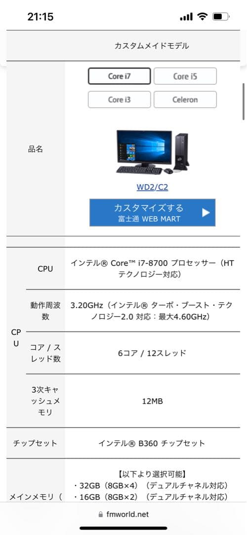 富士通ESPRIMO WD2/C2