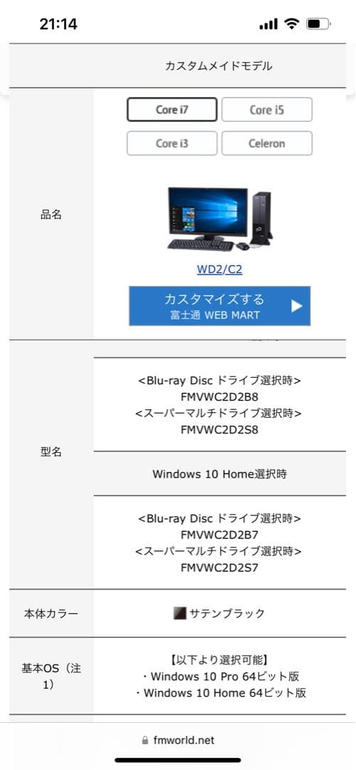 富士通ESPRIMO WD2/C2