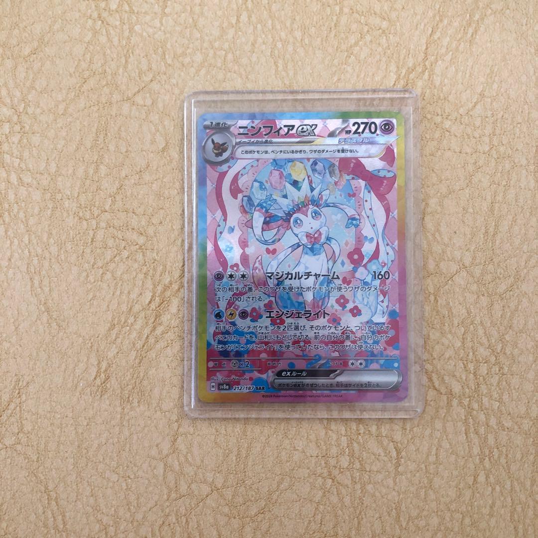 ローダー付き　ニンフィア　SAR sv8a 212/187