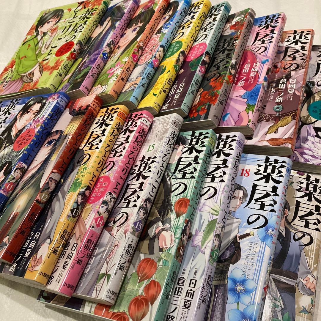 薬屋のひとりごと　１巻〜１９巻