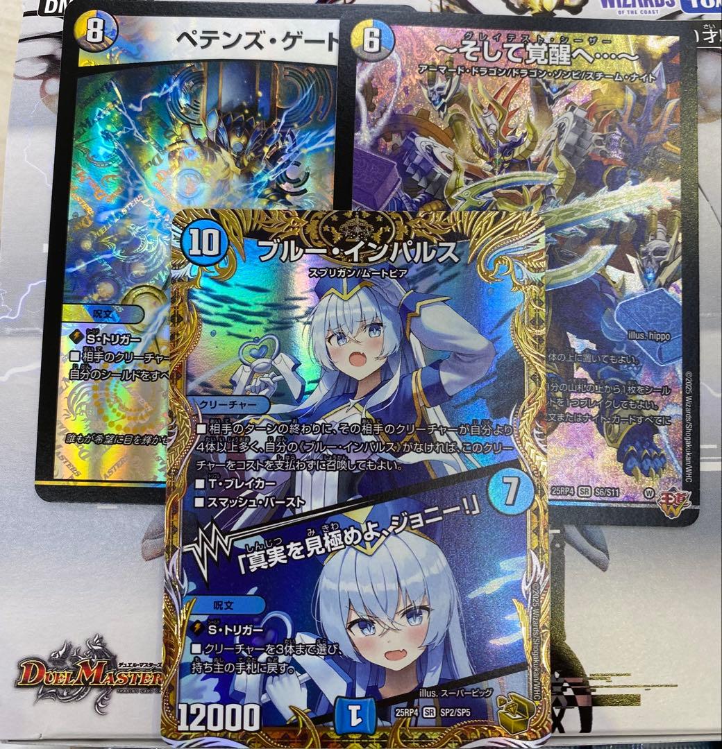 デュエマ ブルーインパルス 金トレジャー ペテンズゲート グレイテストシーザー