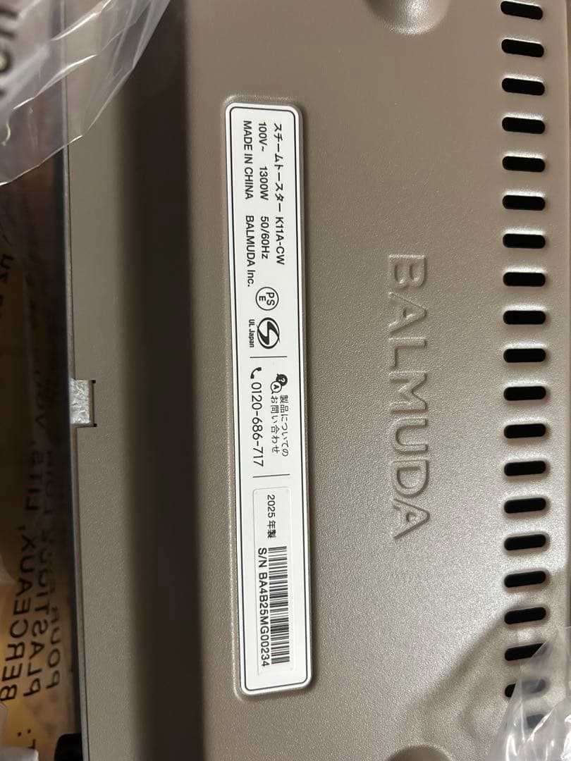 バルミューダ　トースター　ショコラ