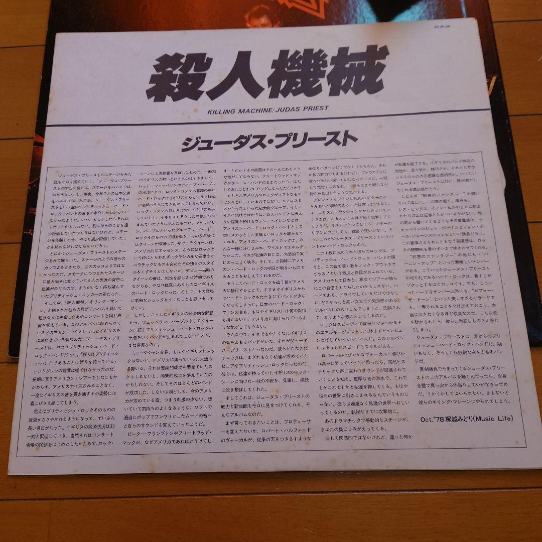 【人気盤】ジューダスプリースト 4枚セット 殺人機械 背徳の掟 復讐の叫び 他！