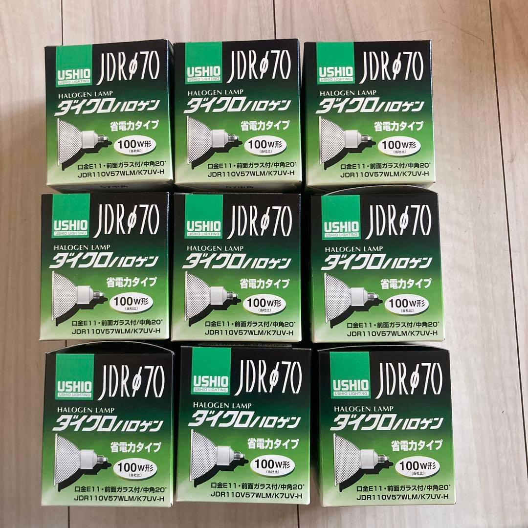 USHIOダイクロハロゲン　JDR110V57WLM/K7UV-H 9個