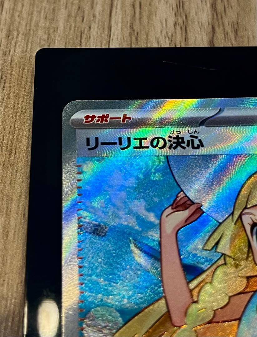 【美品】ポケモンカード リーリエの決心 SR