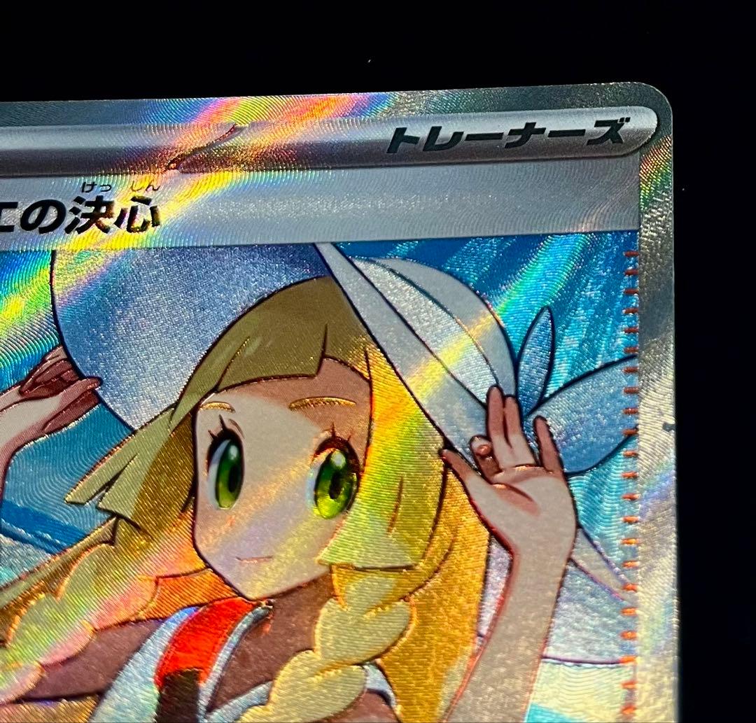 【美品】ポケモンカード リーリエの決心 SR