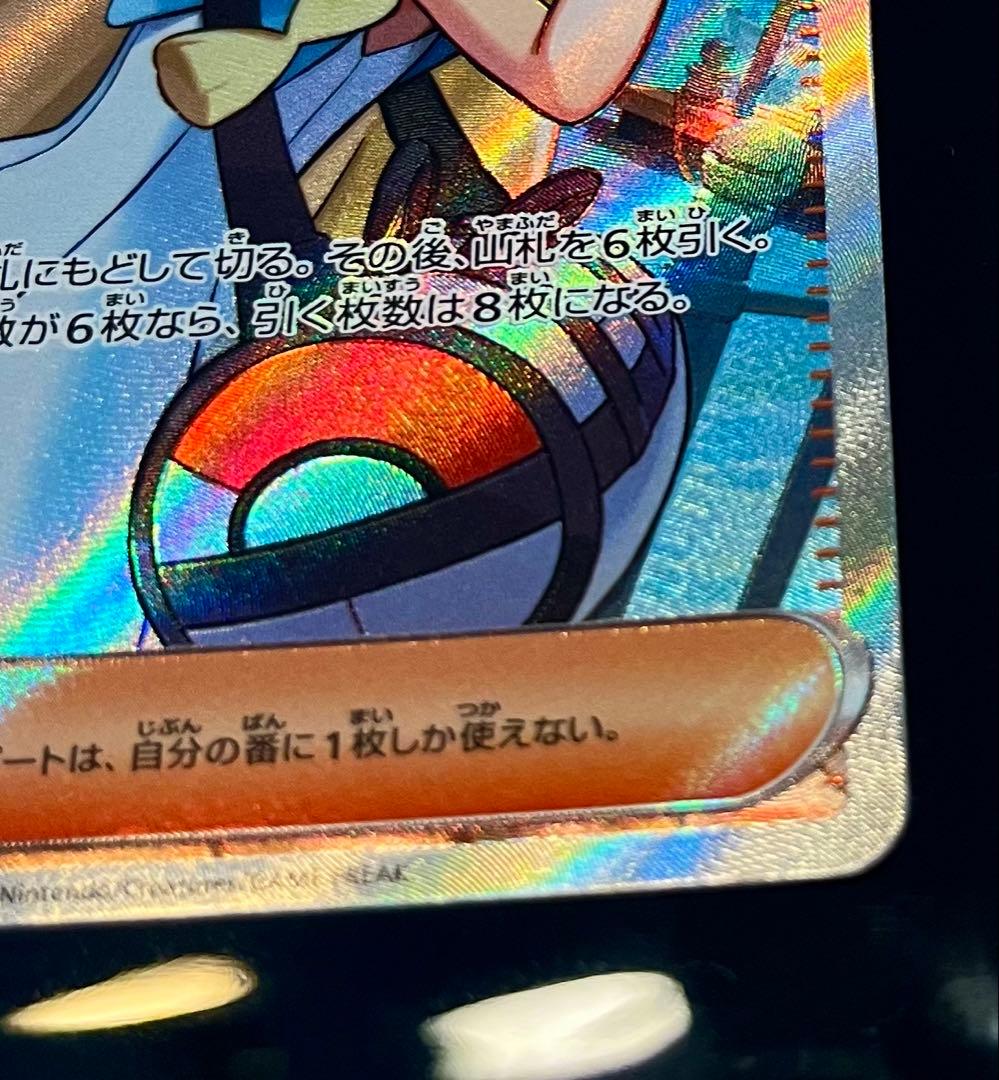 【美品】ポケモンカード リーリエの決心 SR