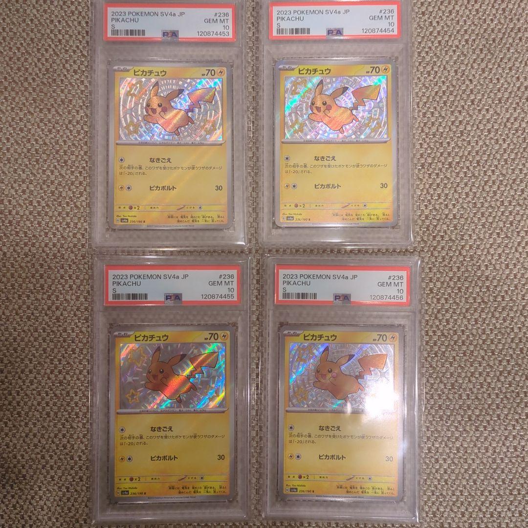 2023 POKEMON SV4a JP ピカチュウS.PSA10.4連番