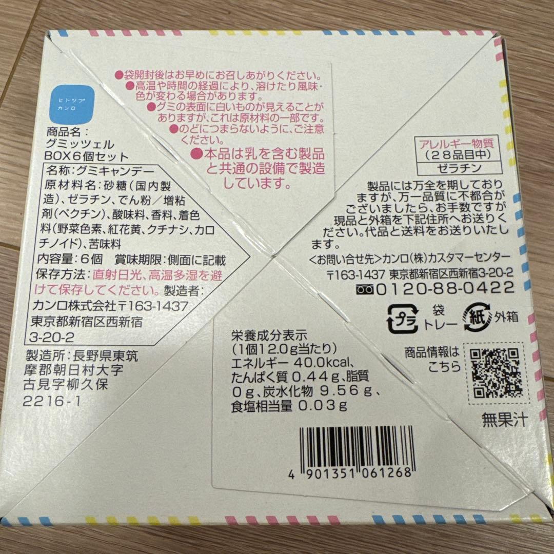 ヒトツブカンロ グミッツェル 6個入 15箱 東京限定 合計90個 即日発送