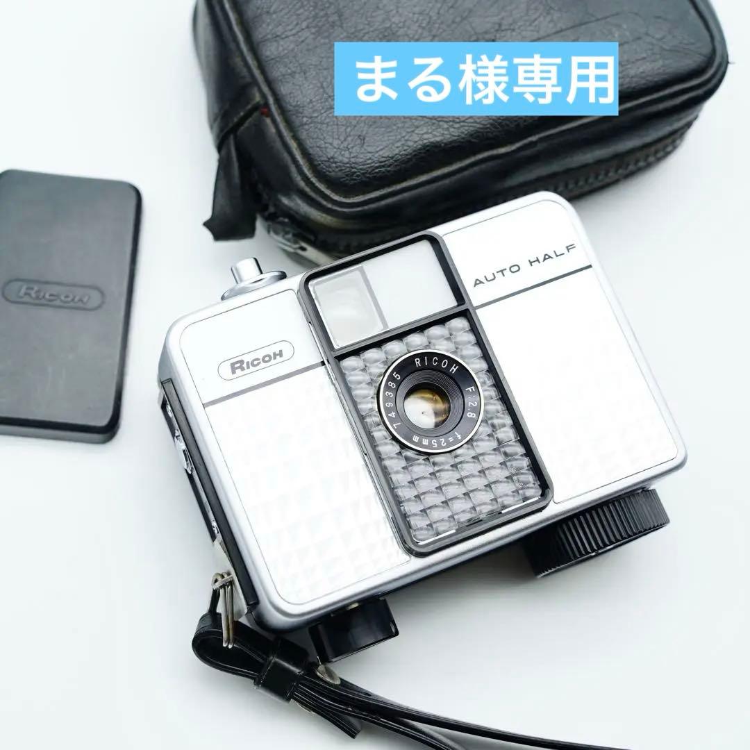 【動作確認・清掃済み＊試写あり】カメラケース付き！リコーオートハーフE