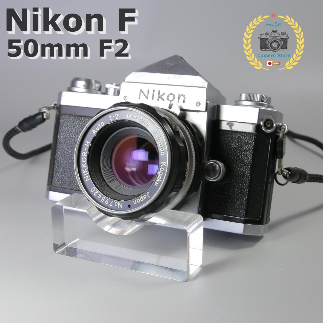 ☆完全動作☆ニコンF アイレベル 50mm F2 シルバー＃218