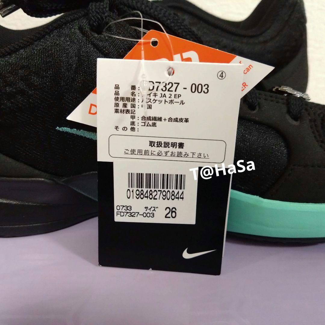 [新品] NIKE JA 2 EP \" TIFFANY BLUE \"