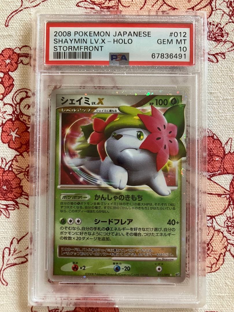 【PSA10】シェイミLV.X ホロ アンリミ012/092 破空の激闘