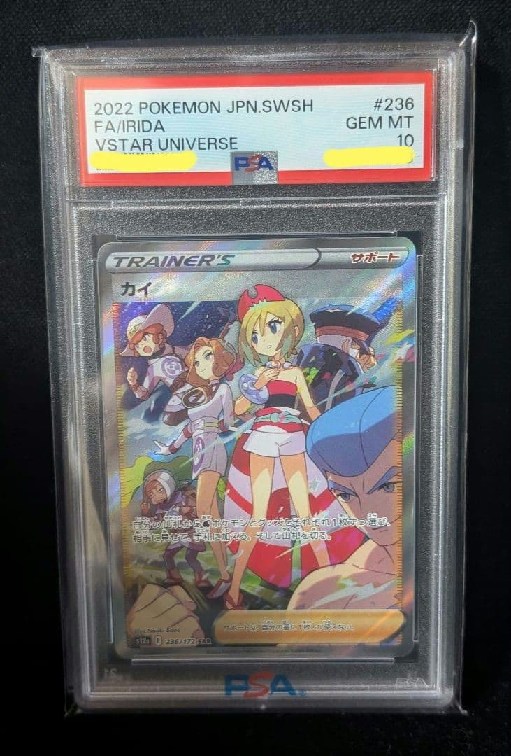 <超早いもの勝ち‼️1点限り>カイSAR　PSA10