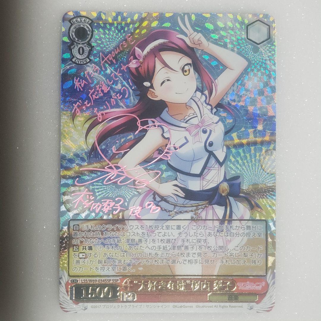 大好きな歌 桜内梨子 サイン SSP WS