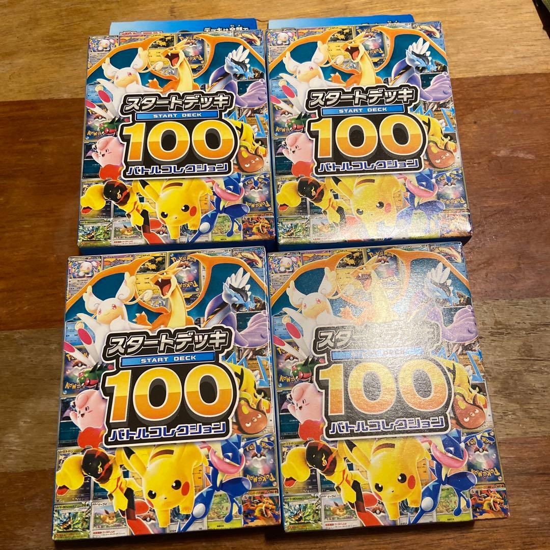 新品未使用　ポケモンカードゲーム スタートデッキ 100 バトルコレクション4個