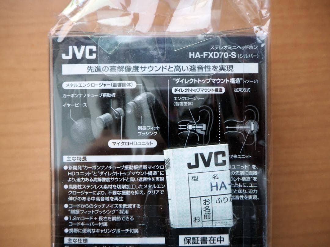 JVC HA-FXD70-S 有線イヤホン 新品