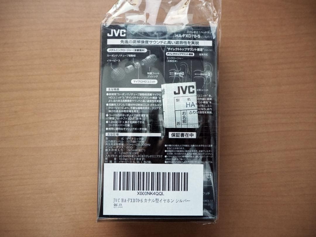 JVC HA-FXD70-S 有線イヤホン 新品