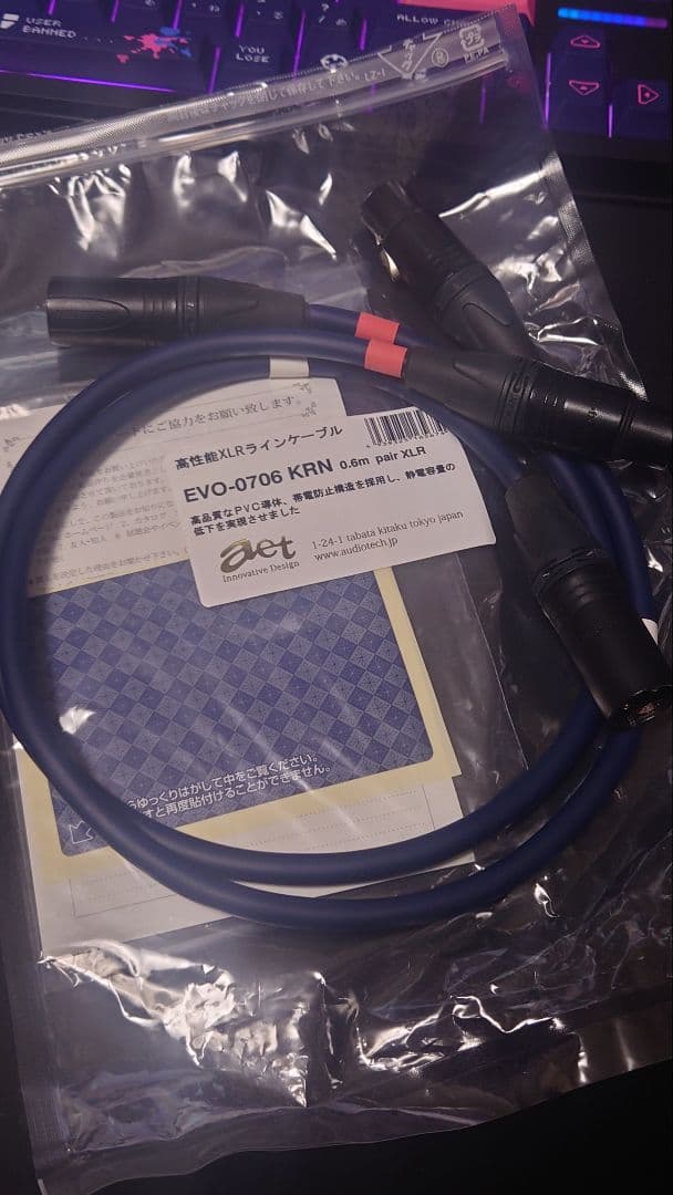 AET EVO-0706KRN XLR/0.6 [XLRケーブル 0.6m]