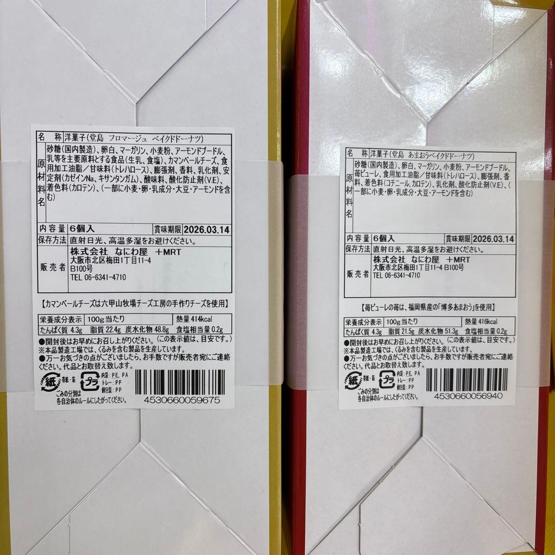 堂島ベイクドドーナツ まとめ売り