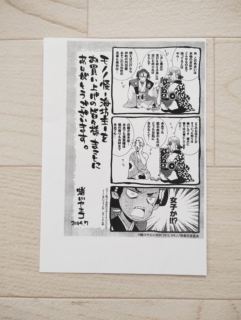 モノノ怪 9冊 セット 鵺・海坊主・のっぺらぼう 他 漫画 コミック 蜷川ヤエコ