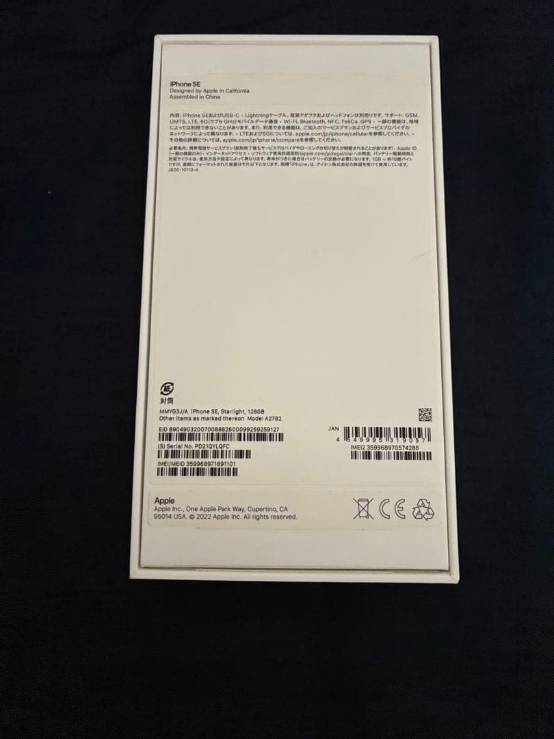 iPhoneSE 第3世代 128GB ジャンク