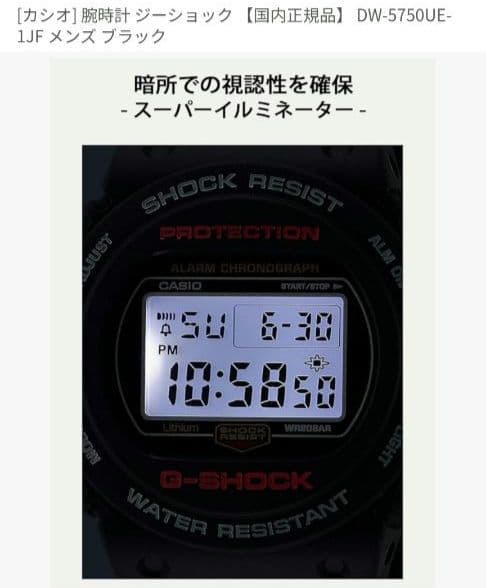 ​【新品未使用】G-SHOCK DW-5750UE-1JF カシオ（国内正規品）