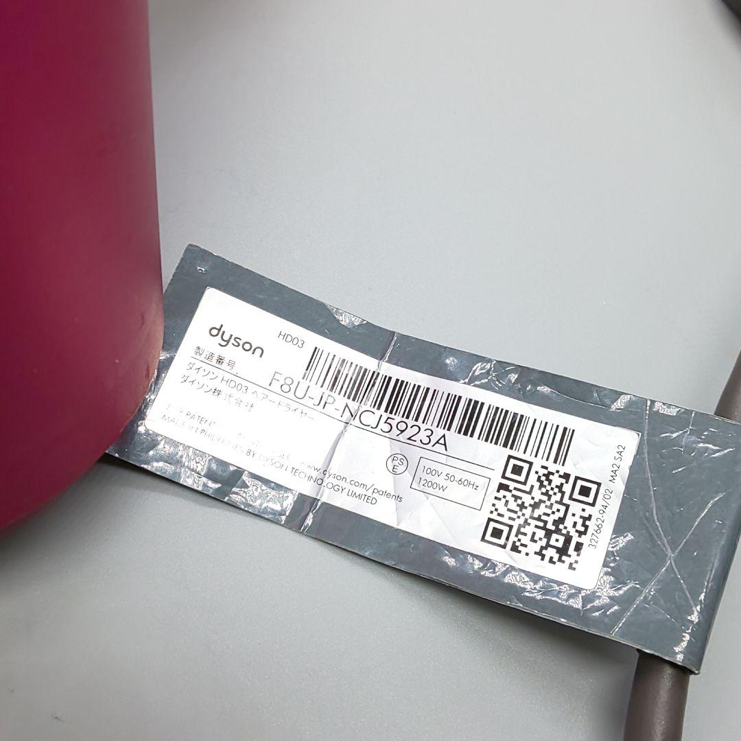 ・ダイソン dysonドライヤー 《国内正規品・風量新品同様・動作良好》366