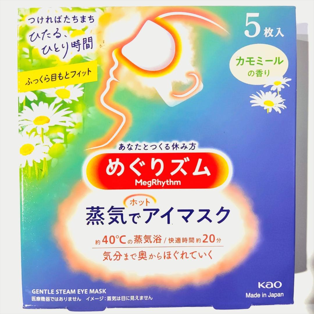 【合計104枚 5種の香り】 花王 めぐりズム 蒸気でホットアイマスク