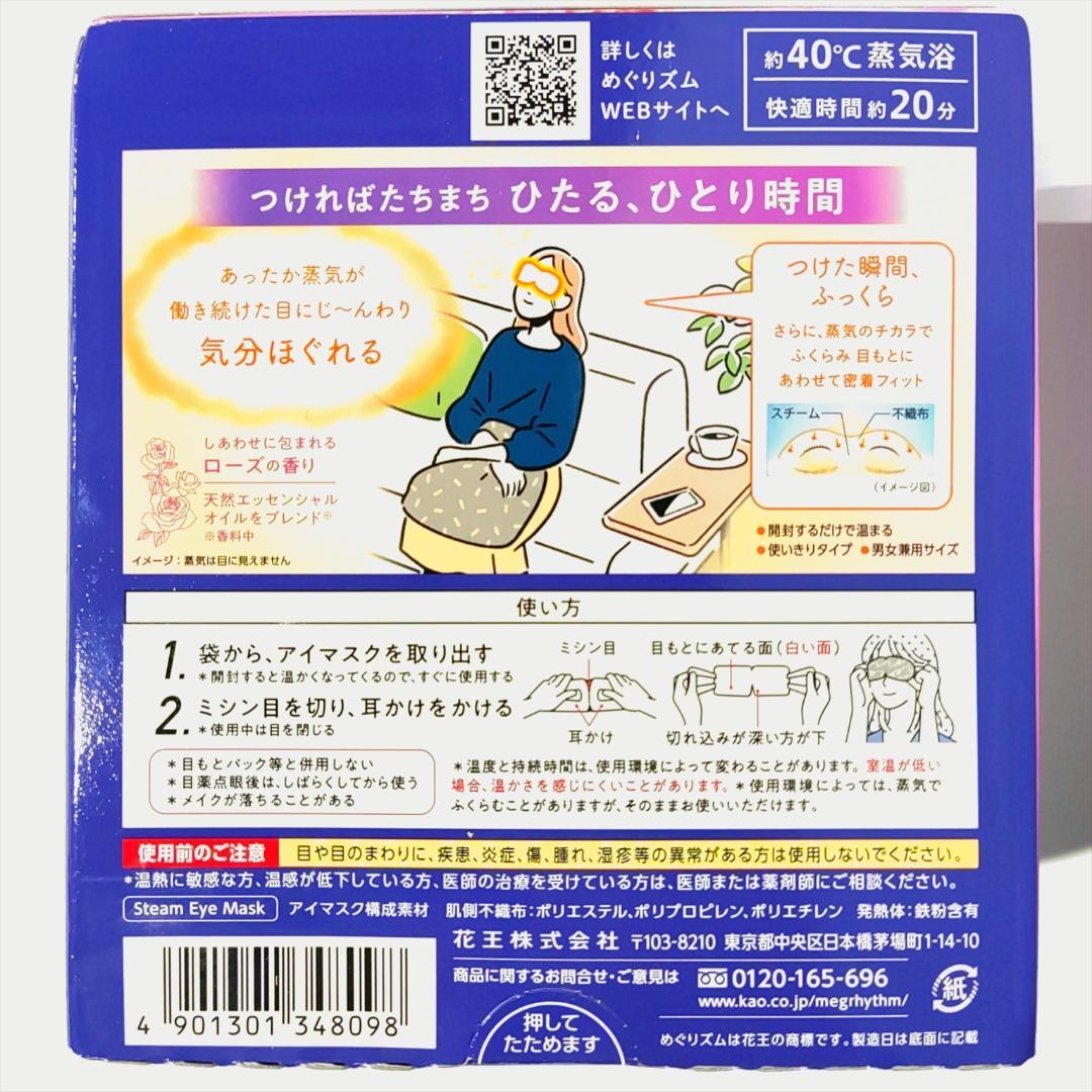 【合計104枚 5種の香り】 花王 めぐりズム 蒸気でホットアイマスク