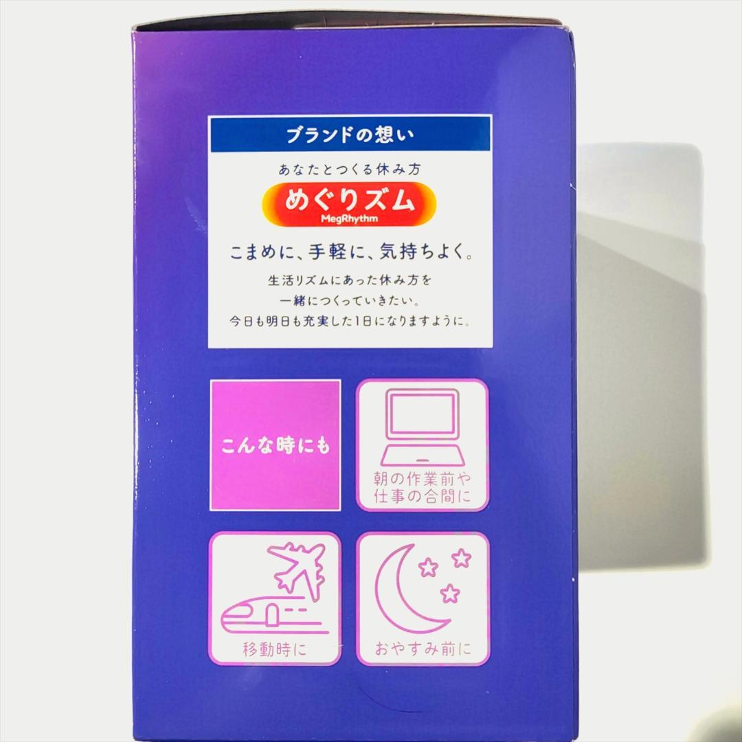 【合計104枚 5種の香り】 花王 めぐりズム 蒸気でホットアイマスク