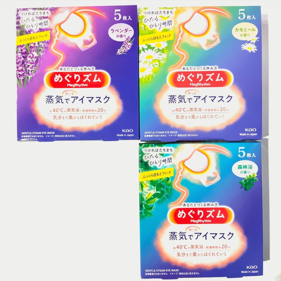 【合計104枚 5種の香り】 花王 めぐりズム 蒸気でホットアイマスク