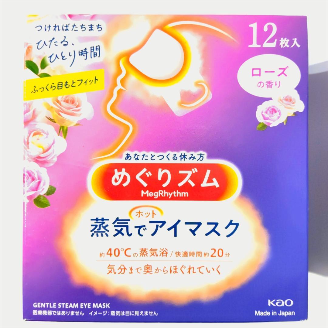 【合計104枚 5種の香り】 花王 めぐりズム 蒸気でホットアイマスク