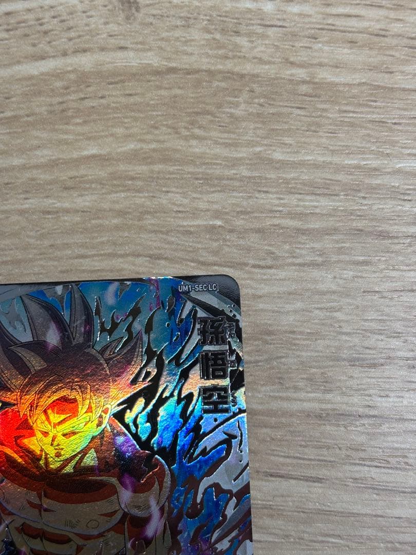 ドラゴンボールヒーローズ　UM1-SEC-LC 孫悟空