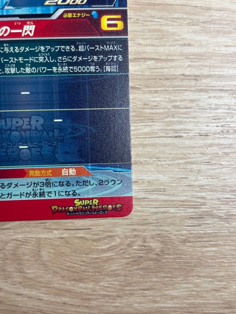 ドラゴンボールヒーローズ　UM1-SEC-LC 孫悟空