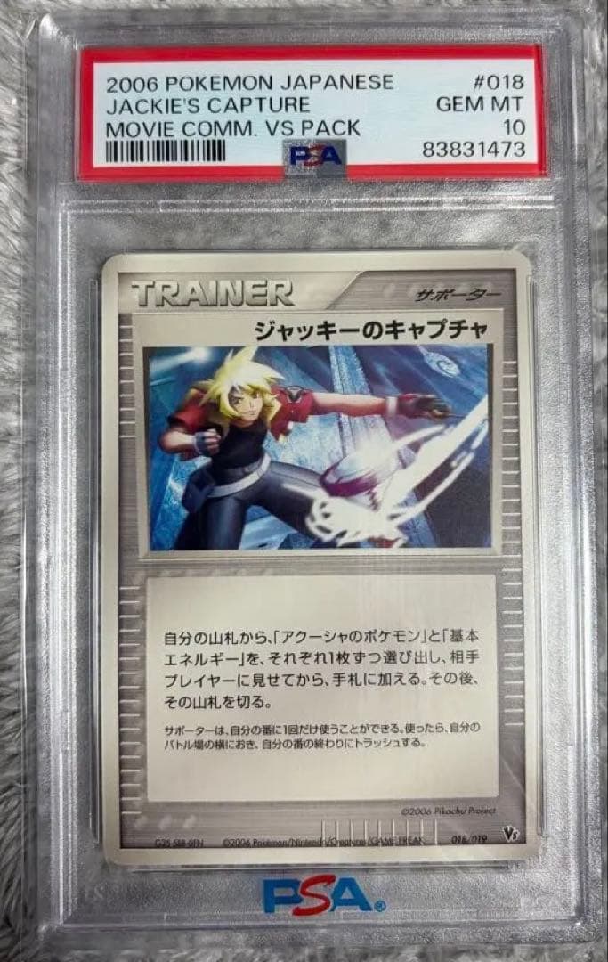 【PSA10】ジャッキーのキャプチャ 018/019 映画公開記念VSパック