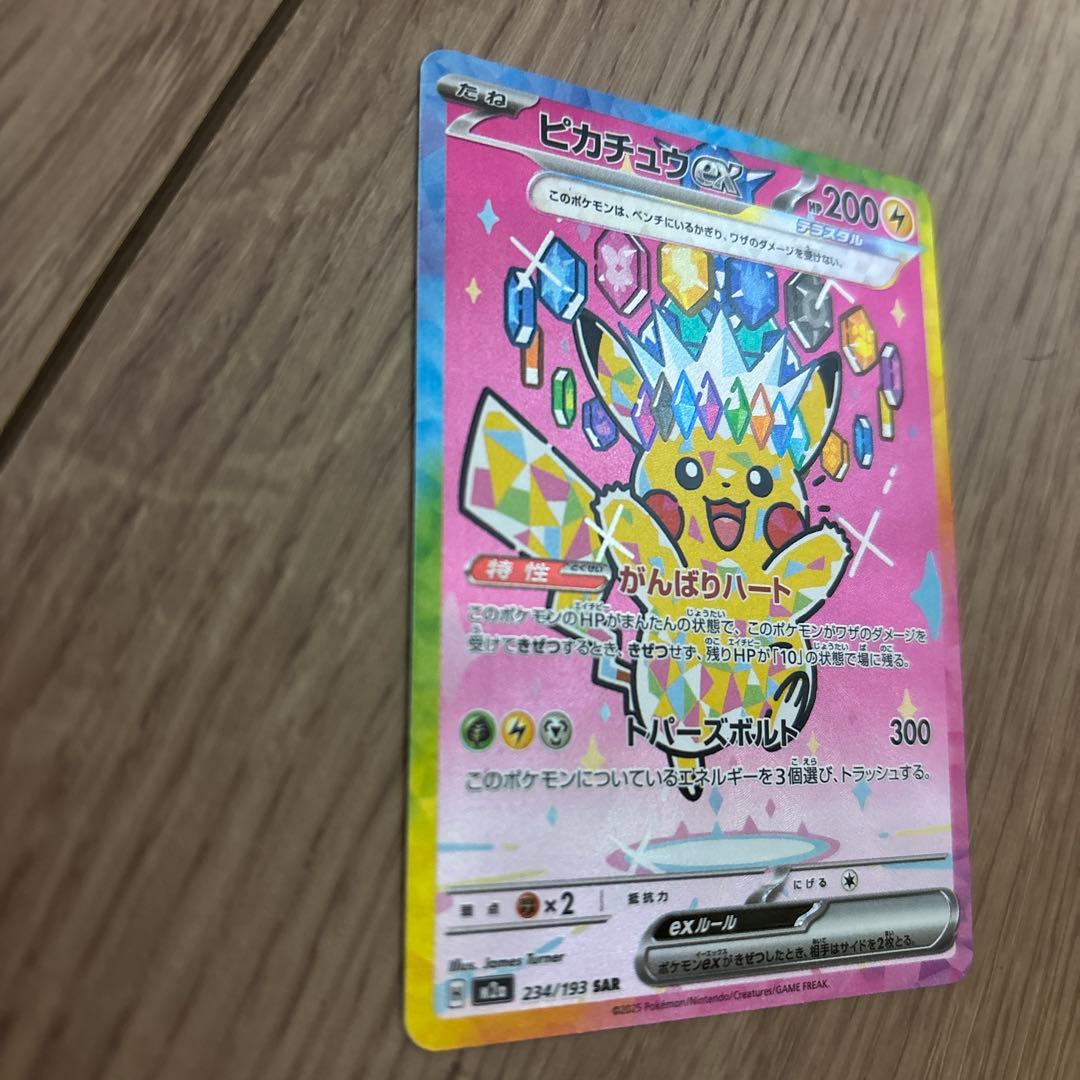 ピカチュウex SAR MEGAドリームex ポケモンカードゲーム