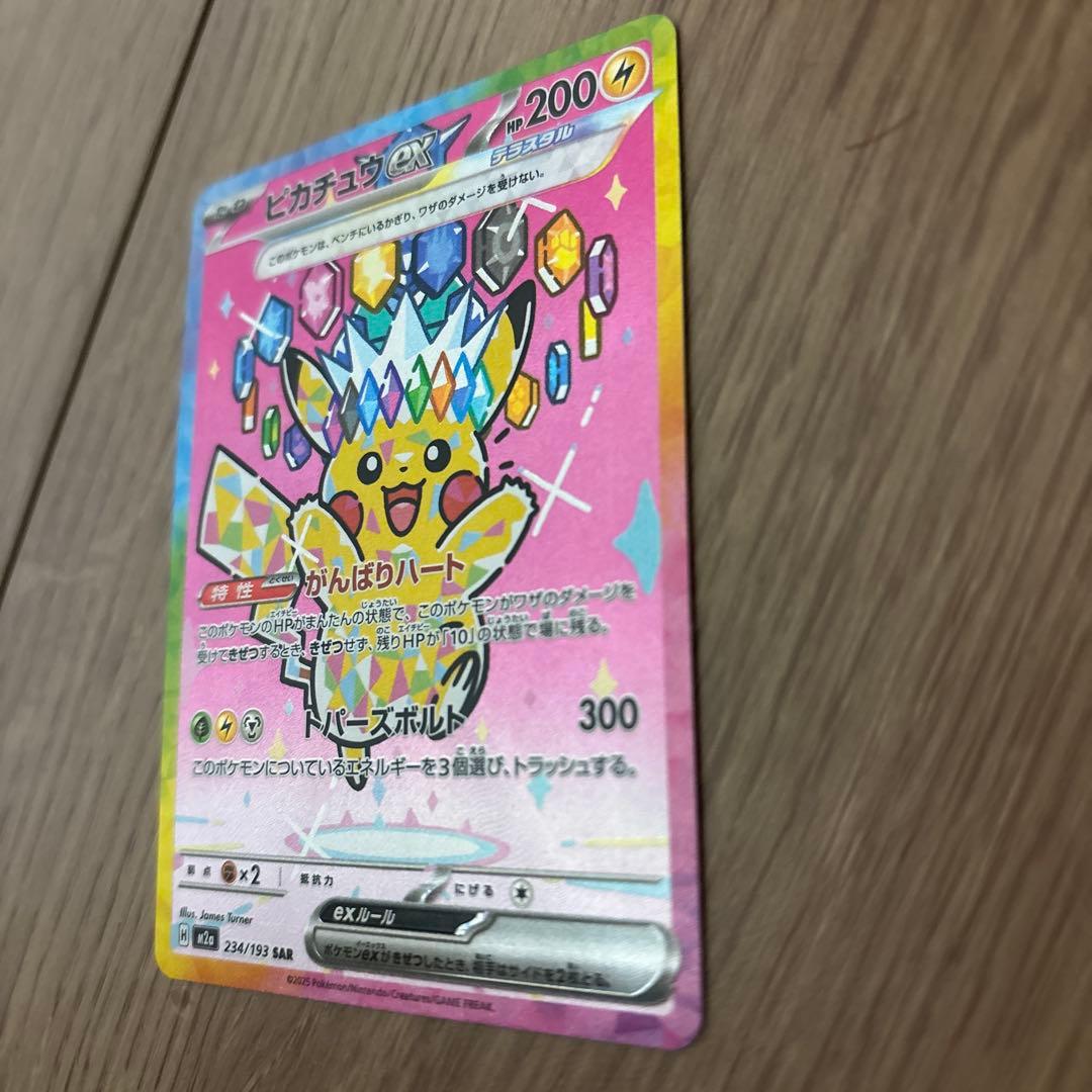 ピカチュウex SAR MEGAドリームex ポケモンカードゲーム
