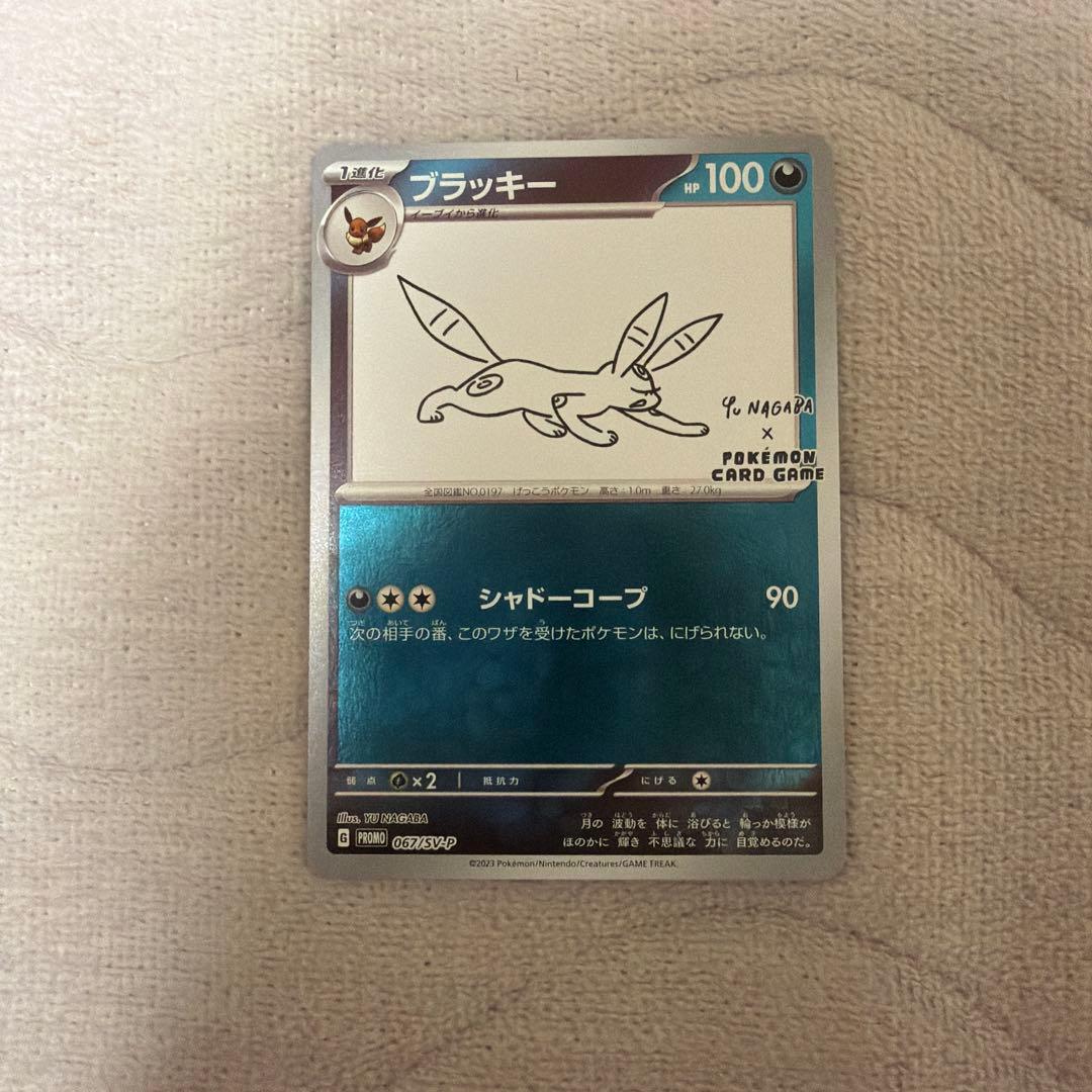 ブラッキー 長場雄 nagaba 067/SV-P