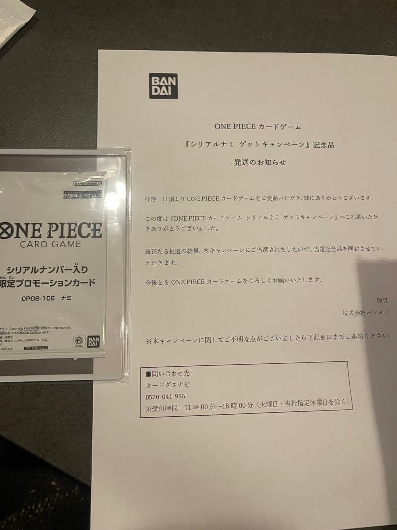 ONE PIECE CARD GAME シリアルナミ　未開封