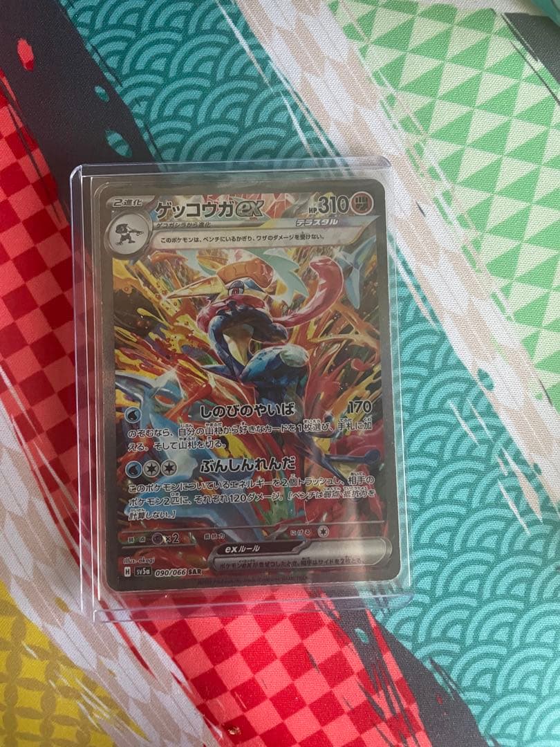 あ*や様 傷あり特価　ゲッコウガSAR