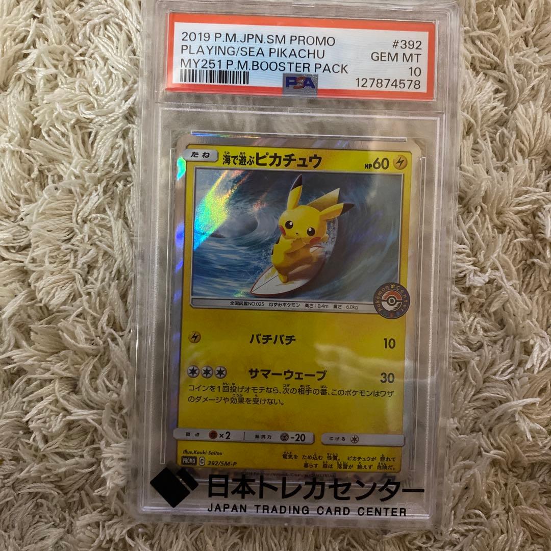 海で遊ぶピカチュウ　psa10 ポケモンカード