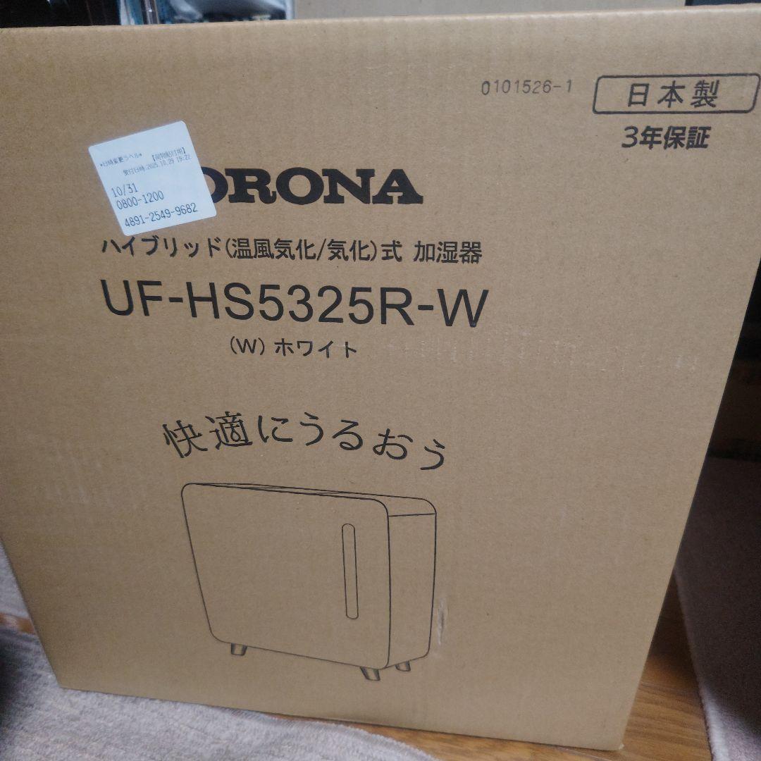 【新品・未使用】CORONA UF-HS5325R 加湿器 ホワイト