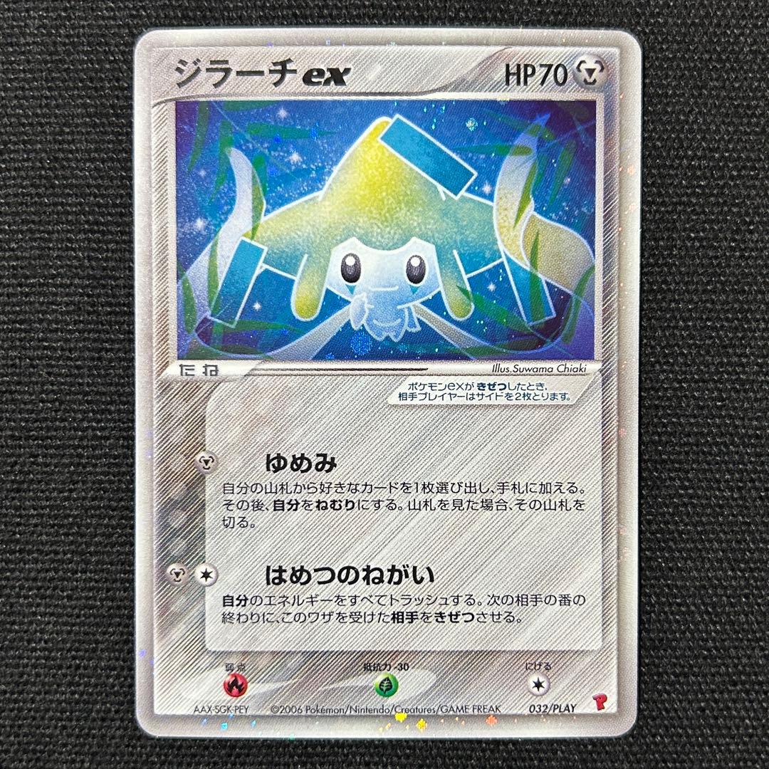 ポケモン ジラーチex プレイヤーズ プロモ 032/PLAY