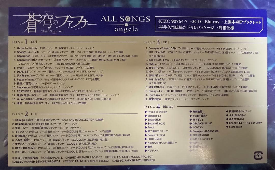 蒼穹のファフナー ALL SONGS / angela
