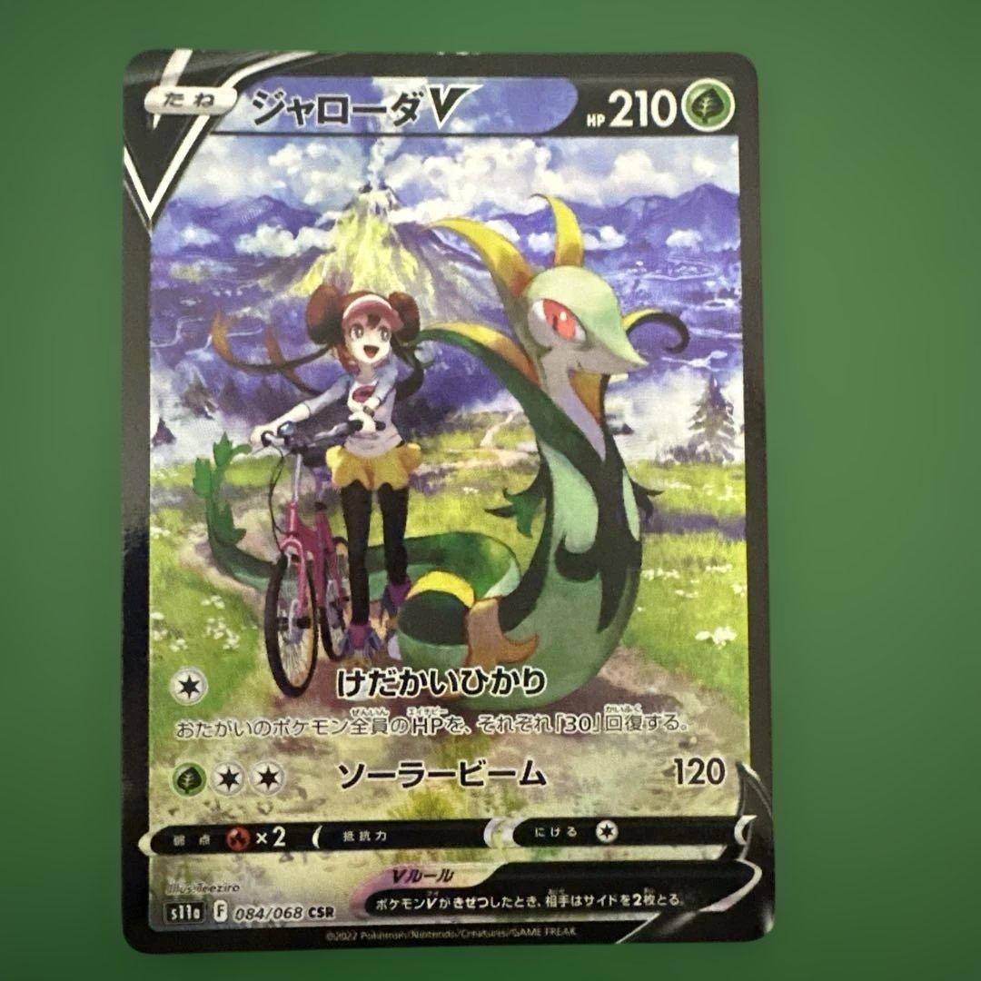 ポケモンカード sr sar chr