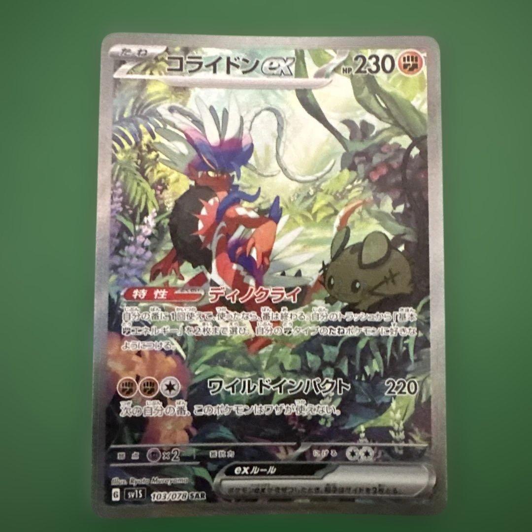 ポケモンカード sr sar chr